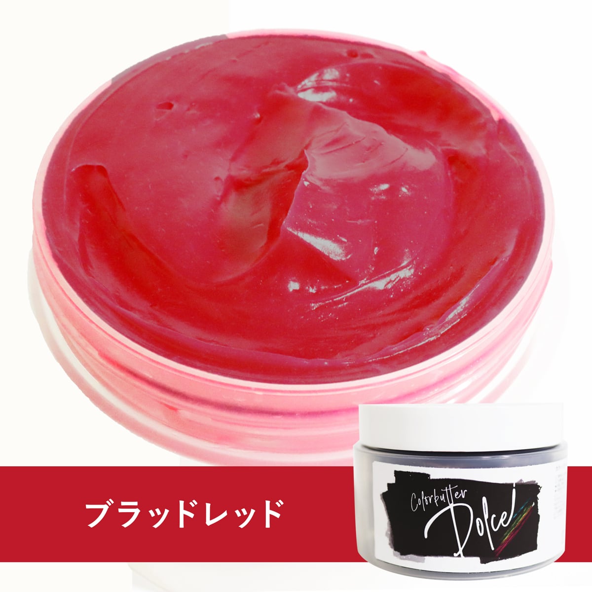 カラーバタードルチェ ブラッドレッド